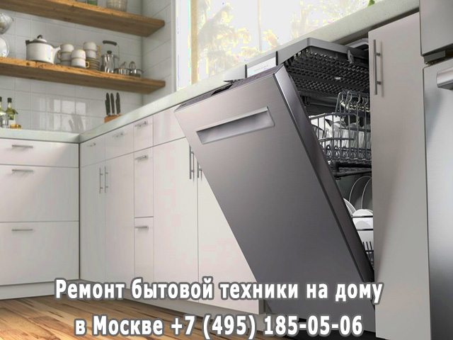 Почему не запускается посудомоечная машина