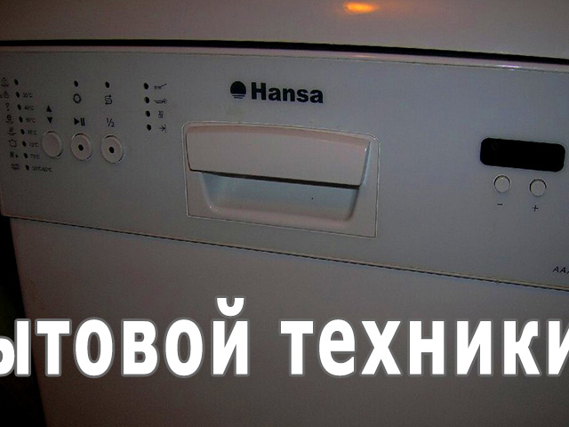 Почему посудомоечная машина плохо моет посуду