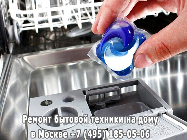 Посудомоечная машина не растворяется таблетка причина