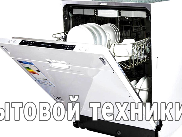 Можно ли встроить посудомоечную машину в готовую кухню