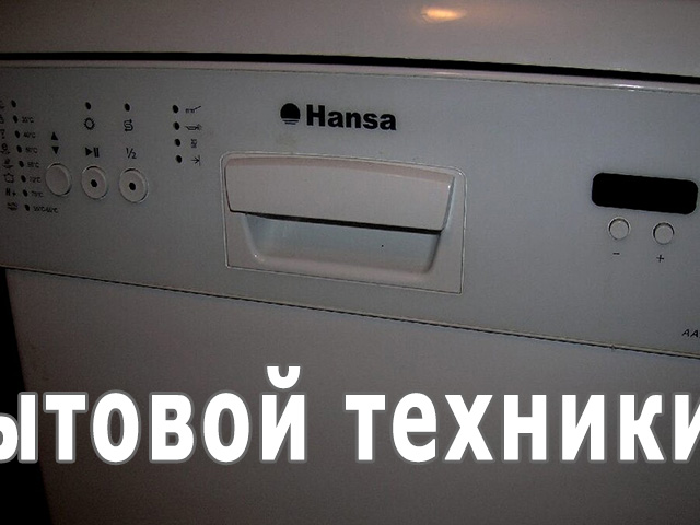 Почему посудомойка не сушит посуду