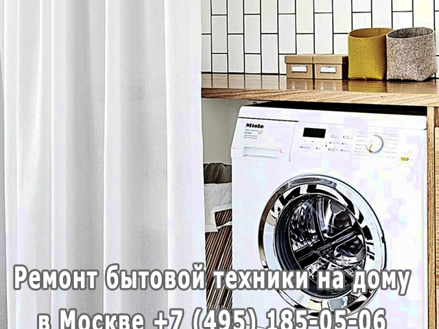 Почему воняет из стиральной машины канализацией