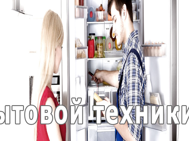 Можно ли транспортировать холодильник лежа